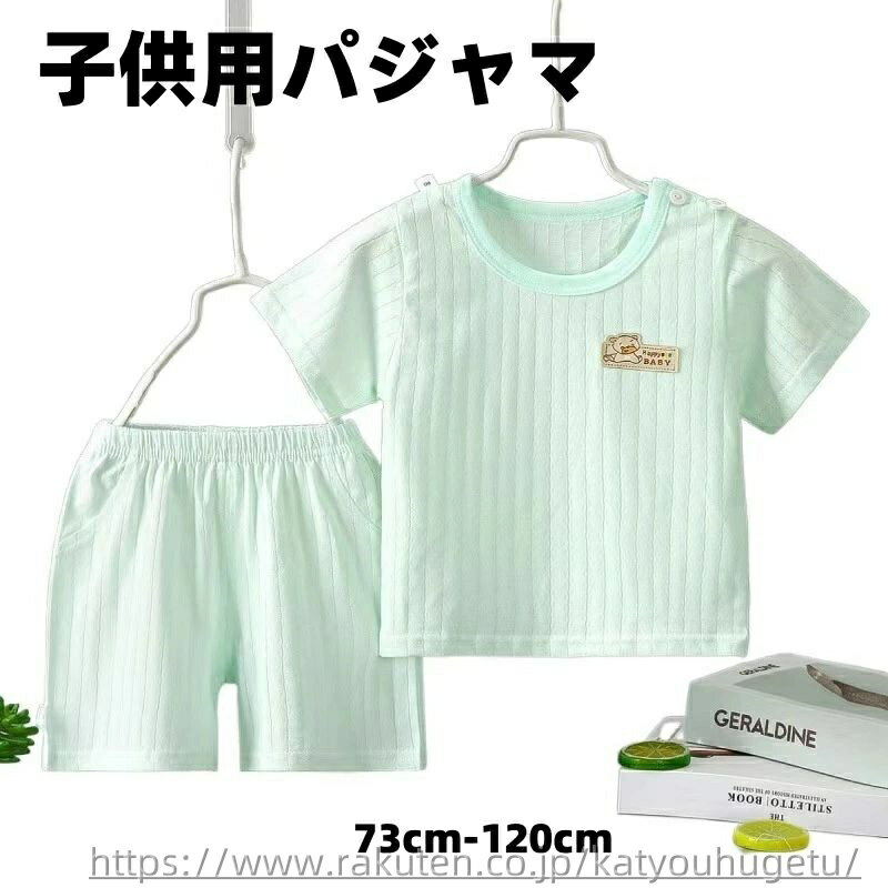 【送料無料】2点子供用パジャマ夏かわいいパジャマ子供用上下着部屋着半袖部屋着カジュアル