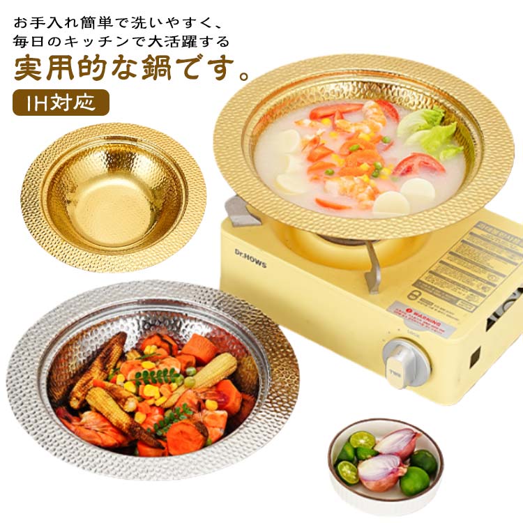 美しい槌目加工が上品で、食卓を華やかに演出します。ガス火・ihどちらにも対応し、しゃぶしゃぶ・すき焼き・寄せ鍋・湯豆腐など多彩な料理に大活躍♪軽量で扱いやすく、表面に焦げ付きにくい仕様でお手入れも簡単。小さな調理鍋、一人鍋を作ったり、魚介類を調理したり、すき焼きなどに使用できます。シンプルながら高級感のあるデザインで、家庭用にもプレゼントにもおすすめ ●製造ロットにより、細部形状の違いや、同色でも色味に多少の誤差が生じます。 ●パッケージは改良のため予告なく仕様を変更する場合があります。 ▼商品の色は、撮影時の光や、お客様のモニターの色具合などにより、実際の商品と異なる場合がございます。あらかじめ、ご了承ください。 ▼生地の特性上、やや匂いが強く感じられるものもございます。数日のご使用や陰干しなどで気になる匂いはほとんど感じられなくなります。 ▼同じ商品でも生産時期により形やサイズ、カラーに多少の誤差が生じる場合もございます。 ▼他店舗でもを共有して販売をしている為、受注後欠品となる場合もございます。予め、ご了承お願い申し上げます。 ▼出荷前に全て検品を行っておりますが、万が一商品に不具合があった場合は、お問い合わせフォームまたはメールよりご連絡頂けます様お願い申し上げます。速やかに対応致しますのでご安心ください。美しい槌目加工が上品で、食卓を華やかに演出します。ガス火・ihどちらにも対応し、しゃぶしゃぶ・すき焼き・寄せ鍋・湯豆腐など多彩な料理に大活躍♪軽量で扱いやすく、表面に焦げ付きにくい仕様でお手入れも簡単。小さな調理鍋、一人鍋を作ったり、魚介類を調理したり、すき焼きなどに使用できます。シンプルながら高級感のあるデザインで、家庭用にもプレゼントにもおすすめ ●製造ロットにより、細部形状の違いや、同色でも色味に多少の誤差が生じます。 ●パッケージは改良のため予告なく仕様を変更する場合があります。 ▼商品の色は、撮影時の光や、お客様のモニターの色具合などにより、実際の商品と異なる場合がございます。あらかじめ、ご了承ください。 ▼生地の特性上、やや匂いが強く感じられるものもございます。数日のご使用や陰干しなどで気になる匂いはほとんど感じられなくなります。 ▼同じ商品でも生産時期により形やサイズ、カラーに多少の誤差が生じる場合もございます。 ▼他店舗でもを共有して販売をしている為、受注後欠品となる場合もございます。予め、ご了承お願い申し上げます。 ▼出荷前に全て検品を行っておりますが、万が一商品に不具合があった場合は、お問い合わせフォームまたはメールよりご連絡頂けます様お願い申し上げます。速やかに対応致しますのでご安心ください。