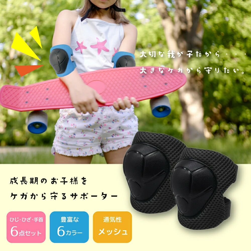 プロテクター キッズ セット 自転車 スケボー 子供 膝 肘 手首 手のひら 小学生 こども 幼児 サポーター キッズプロテクター スポーツ 保護 軽量 怪我防止 肘あて 膝あて 蒸れにくい 男の子 女の子 3歳 4歳 5歳 6歳 7歳 katyouhugetu-10136645 毎日の雑貨屋さん サンプル画像2