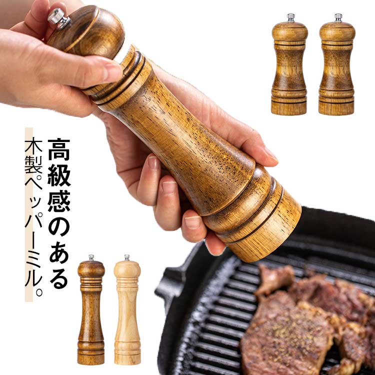 花椒 岩塩 木製 手動 2本セット 調味料挽き 木製ペッパーミル スパイスミル ソルトミル 調味料 スパイス ミル 香辛料 粗さ調節 塩 黒胡椒 ペッパーミル 山椒 キッチン用品 胡椒