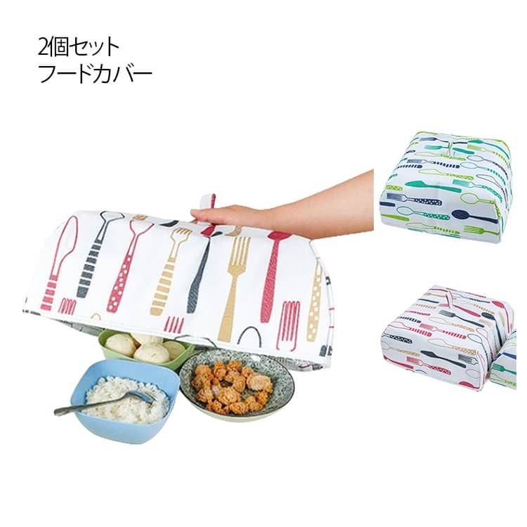 食品の保温や埃よけに役立つフードカバーです。使わない時は折り畳んで収納できます。 ●製造ロットにより、細部形状の違いや、同色でも色味に多少の誤差が生じます。 ●パッケージは改良のため予告なく仕様を変更する場合があります。 ▼商品の色は、撮影時の光や、お客様のモニターの色具合などにより、実際の商品と異なる場合がございます。あらかじめ、ごください。 ▼生地の特性上、やや匂いが強く感じられるものもございます。数日のご使用や陰干しなどで気になる匂いはほとんど感じられなくなります。 ▼同じ商品でも生産時期により形やサイズ、カラーに多少の誤差が生じる場合もございます。 ▼他店舗でも在庫を共有して販売をしている為、受注後欠品となる場合もございます。予め、ごお願い申し上げます。 ▼出荷前に全て検品を行っておりますが、万が一商品に不具合があった場合は、お問い合わせフォームまたはメールよりご連絡頂けます様お願い申し上げます。速やかに対応致しますのでご安心ください。食品の保温や埃よけに役立つフードカバーです。使わない時は折り畳んで収納できます。 ●製造ロットにより、細部形状の違いや、同色でも色味に多少の誤差が生じます。 ●パッケージは改良のため予告なく仕様を変更する場合があります。 ▼商品の色は、撮影時の光や、お客様のモニターの色具合などにより、実際の商品と異なる場合がございます。あらかじめ、ごください。 ▼生地の特性上、やや匂いが強く感じられるものもございます。数日のご使用や陰干しなどで気になる匂いはほとんど感じられなくなります。 ▼同じ商品でも生産時期により形やサイズ、カラーに多少の誤差が生じる場合もございます。 ▼他店舗でも在庫を共有して販売をしている為、受注後欠品となる場合もございます。予め、ごお願い申し上げます。 ▼出荷前に全て検品を行っておりますが、万が一商品に不具合があった場合は、お問い合わせフォームまたはメールよりご連絡頂けます様お願い申し上げます。速やかに対応致しますのでご安心ください。
