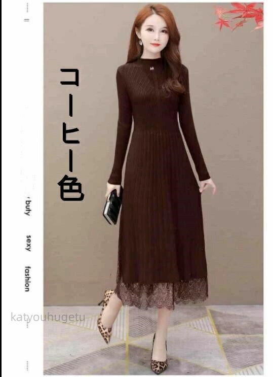 【時間限定10%OFFク一ポン】【送料無料】七分袖 ワンピ 冬 秋 春 上品 大人 フレアワンピース Aライン ロング 裾レース ニットワンピース ロングワンピース レディース