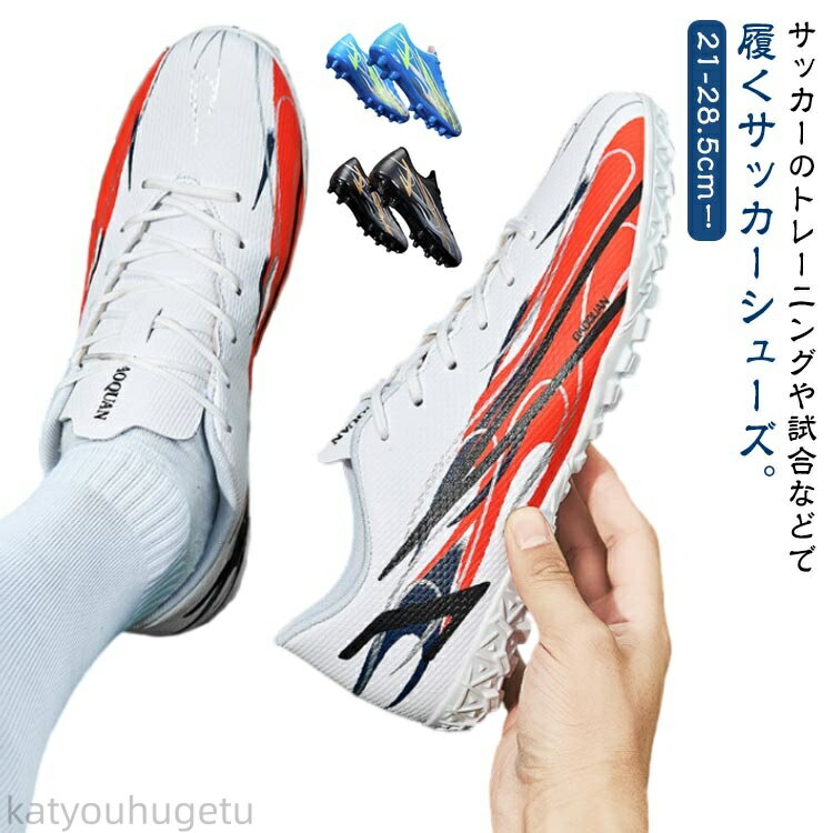 【時間限定10%OFFク一ポン】【送料無料】スニーカー スパイクシューズ ジュニア メンズ おしゃれ メンズ シューズ 人工芝 トレーニングシューズ 靴 キッズ...