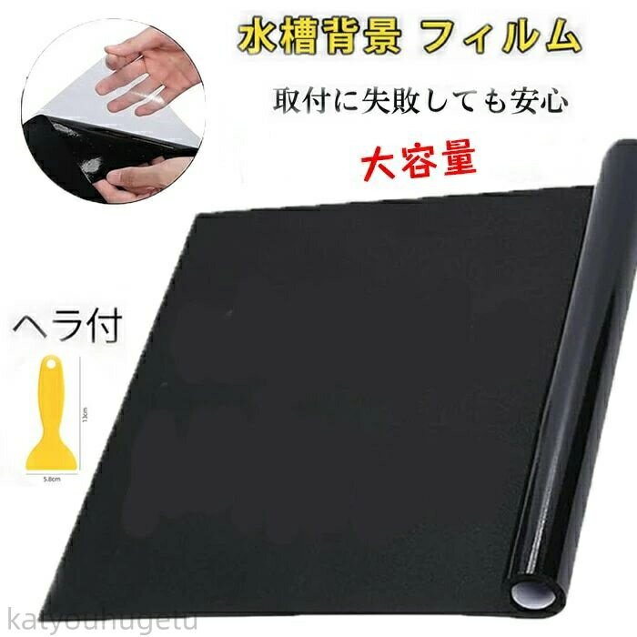 【時間限定10%OFFク一ポン】【送料無料】水槽 背景 フィルム バックスクリーン シート アクアリウム 水..