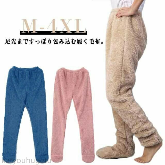 【時間限定10%OFFク一ポン】【送料無料】極暖 ルームパンツ 履く毛布 足すっぽり 冷え対策 ボトム ルームウエア あったかグッズ 足が出せる 足すっぽり 足...