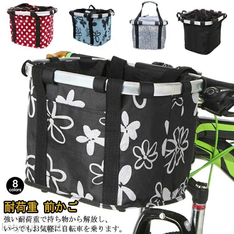 【時間限定10%OFFク一ポン】【送料無料】自転車カゴ エコバッグ 大容量 脱着式 前かご バスケット 折りたたみ フロント 巾着式 防水 取り付け簡単 耐荷重 ペット ショッピング 通勤 キャンプ アウトドア マウンテンバイク クロスバイク