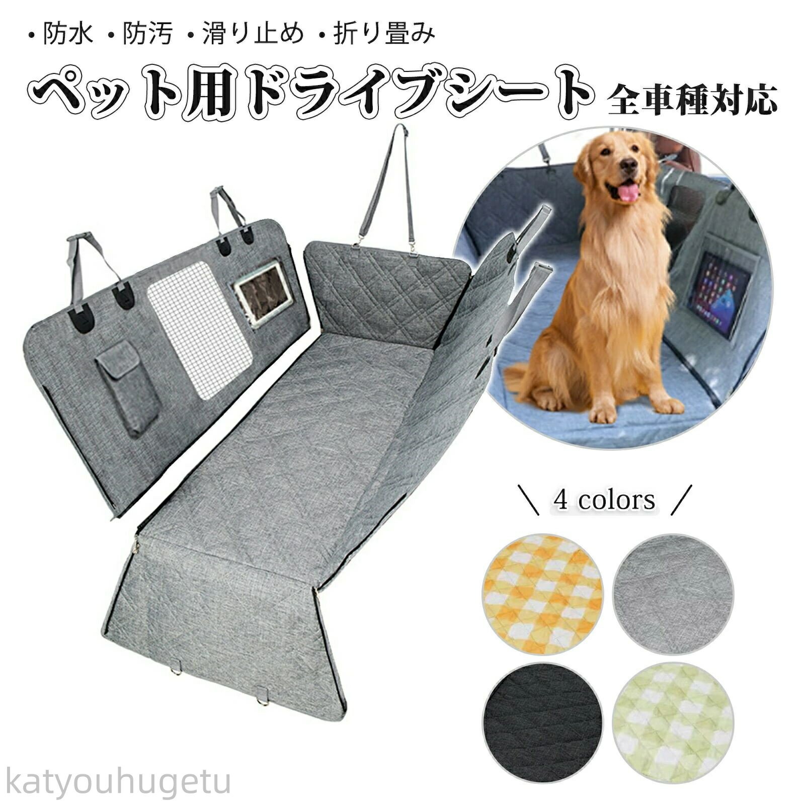 【時間限定10%OFFク一ポン】【送料無料】犬 ドライブシート 犬 車 シート ペットドライブシート 可視メッシュ窓 折り畳み ペット用 カーシート ペット用 車用ペットシート 後部座席シート 清潔簡単 防水 汚れ防止 滑り止め お出かけ オックスフォード 多車種通用(4)
