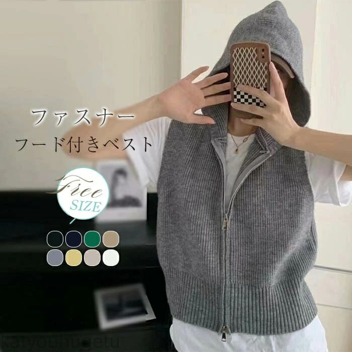 【時間限定10%OFFク一ポン】【送料無料】フード付きニットベスト レディース ベスト フード ニット ファスナー ノースリーブ ニットパーカー トップス フード付き 前開き 無地 ゆったり おしゃれ 重ね着 レイヤード お洒落 可愛い シンプル カジュアル 春 秋(4)