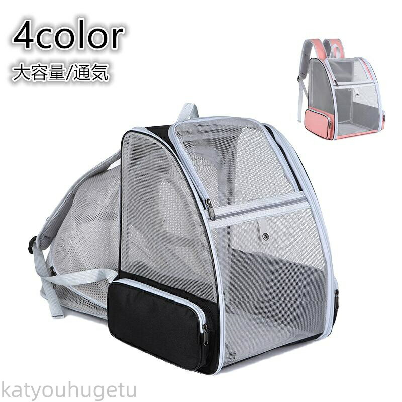 【時間限定10%OFFク一ポン】【送料無料】ペットキャリーバッグ リュック 猫 犬 拡張可能キャリーリュック 猫 ペットキャリー リュック おしゃれ 折り畳み ペットキャリー うさぎ 小型犬 ドライブ お出かけ 地震 防災 災害 避難