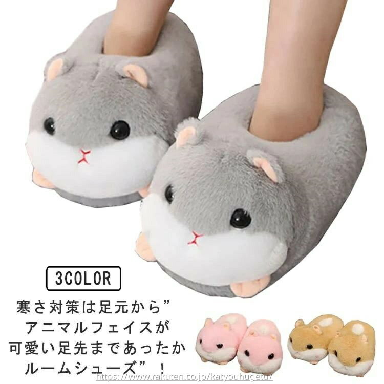 【時間限定10%OFFク一ポン】【送料無料】ルームシューズ ハムスター スリッパ かかと付き もこもこ ふ..