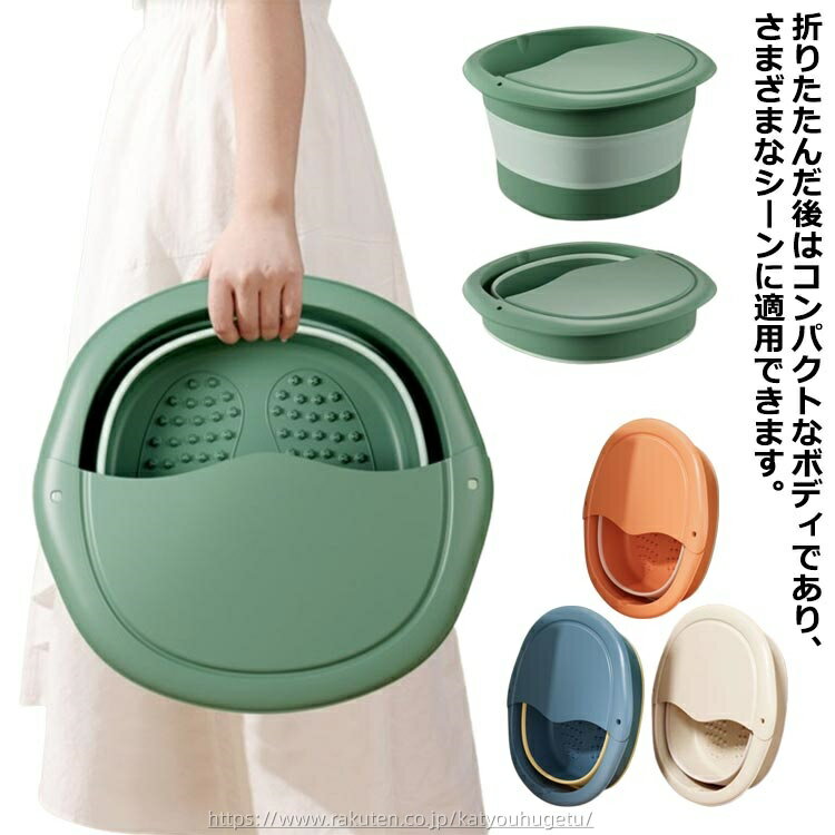 【時間限定10%OFFク一ポン】【送料無料】折り畳み 足浴器 足湯バケツ フットケア むくみ バケツ 突起 ..