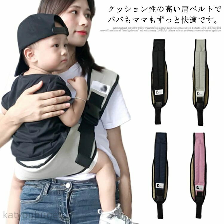 【時間限定10%OFFク一ポン】【送料無料】コンパクト 斜め掛け 抱っこ 抱っこひも 抱っこひも 肩キャリア サポートバッグ おでかけ セカンド スリング 抱っこ紐 抱っこ紐 片手抱っこ 旅行 便利 出産準備 出産祝い プレゼント おしゃれ 簡単 斜め掛け ヒップシート