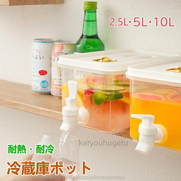 【時間限定10%OFFク一ポン】【送料無料】麦茶ポット 2.5L 5L 10L 冷水筒 耐熱 蛇口付き ピッチャー 横..