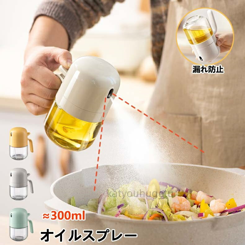 【時間限定10%OFFク一ポン】【送料無料】オイルスプレー オリーブオイル スプレー 霧吹き ガラス プシードオイル オリーブオイル霧化ボトル 料理用 油 霧状 スプレー グレー オイルポット 液だれしない キッチン用品 漏れ防止 キャンプ 詰め替え容器 300ml 調味料入れ オイル(4)