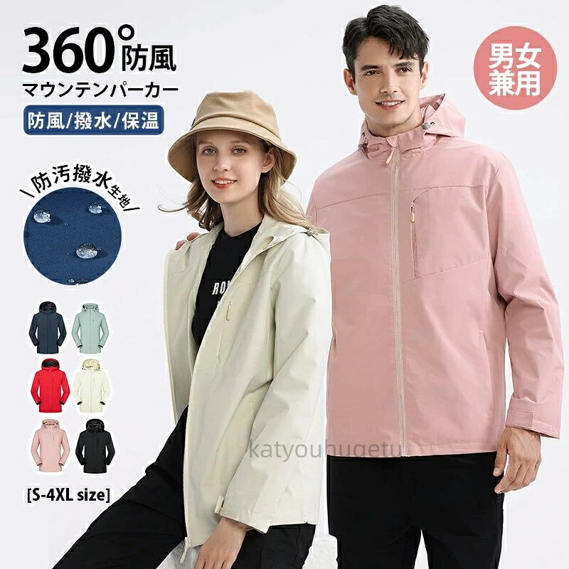 【時間限定10%OFFク一ポン】【送料無料】マウンテンパーカー メンズ レディース 登山服 秋 秋服 ユニセックス ウインドブレーカー ジップアップ 防風 登山服 オシャレ ジョギング パーカー 軽量 ジャケット 秋 スポーツ マウンテンパーカー