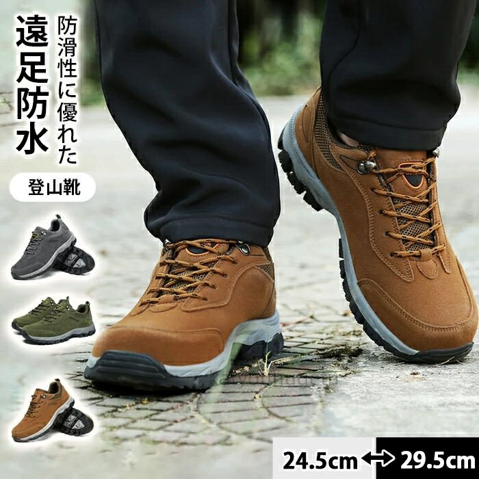 楽天威風堂々【時間限定10％OFFク一ポン】【送料無料】トレッキングシューズ ドイツの撥水?防汚の技術 登山靴 防水 スニーカー メンズ レディース 靴 シューズ ウォーキングシューズ 登山 アウトドア キャンプ 釣り 革靴 厚底 人気 ランキング レインシューズ ミリタリーブーツ 滑らない靴