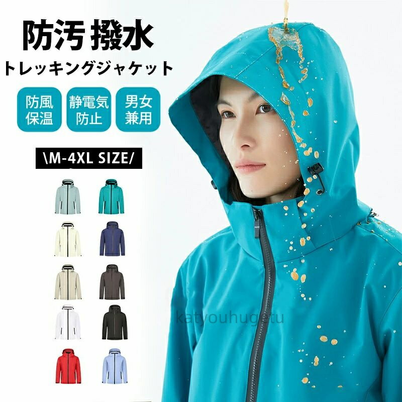 【時間限定10%OFFク一ポン】【送料無料】マウンテンパーカー メンズ レディース おしゃれ ウインドブレーカー 撥水 防風 アウトドアウェア 20代 30代 ...