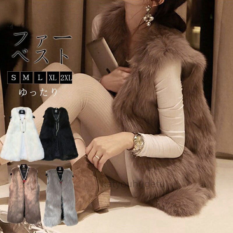 【時間限定10%OFFク一ポン】【送料無料】ファーベスト フェイクファー ベスト 秋冬 ロングベスト ファーロングジレ ロングファーベスト ポンチョ ショール カーディガン パーティー カジュアル ファーベスト リアルファー レイヤード 重ね着 ふわふわ もこもこ ベスト ロング