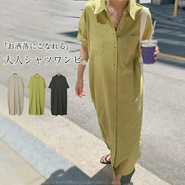 【時間限定10%OFFク一ポン】【送料無料】シャツワンピース ロングシャツワンピース ロングワンピ レデ..
