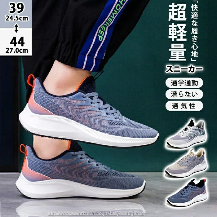 【時間限定10%OFFク一ポン】【送料無料】ランニングシューズ ウォーキングシューズ スニーカー メンズ 軽量 通気 おしゃれ シューズ スポーツシューズ 運動靴 ジョギングシューズ 体育館シューズ 大人 カジュアルシューズ 男女兼用 収納袋付き