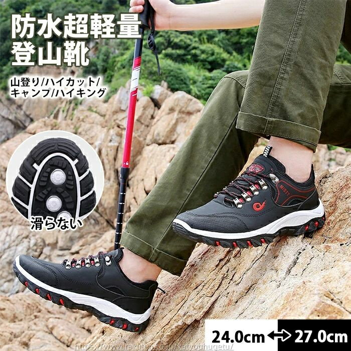 楽天威風堂々【時間限定10％OFFク一ポン】【送料無料】トレッキングシューズ メンズ 撥水 防水 登山靴 スニーカー 登山 ランニングシューズ メッシュ 軽量 ローカット ウォーキングシューズ 普段履き