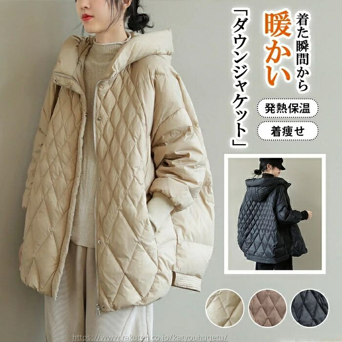 【時間限定10%OFFク一ポン】【送料無料】ダウンコート ダウンジャケット レディース ジャケット コート 秋 冬 ダウン アウター きれいめ 着痩せ ゆったり...