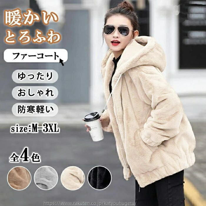 【時間限定10%OFFク一ポン】【送料無料】ふわふわ トエコファーコート レディース 無地 フード付き アウターファーコート 無地 ミディアム丈 軽くて暖かい ...
