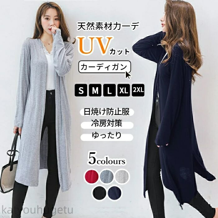 【時間限定10%OFFク一ポン】【送料無料】ニット ロング カーディガン シースルー レディース 冷感 長袖 サマーカーディガン 透かし編み ロングカーディガン シャリ感 ボレロ 肩掛け ケープ フレア トップス ライトアウター 日焼け防止服 UV対策 冷房対策 薄手 羽織り 脚長 大