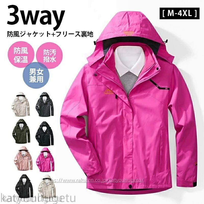 【冬のおすすめアイテム特集】【送料無料】【3in1 防風 ジャケット+フリース裏地 】登山服 マウンテンパーカー 男女兼用 防風 防水 フリースジャケット 取り外し可能 ウェア バイク 釣り 山登り スキー 自転車 コンパクト ウインドブレーカー