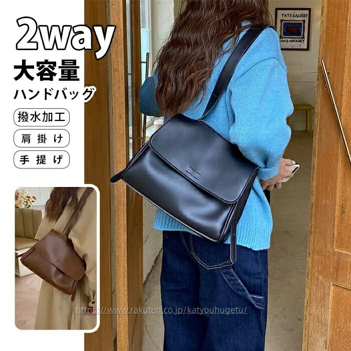 【冬のおすすめアイテム特集】【送料無料】2way ショルダーバッグ ハンドバッグ トートバッグ レディース シンプル かわいい おしゃれ 手提げバッグ ショルダー インナーバッグ付き かばん 女性 秋バッグ 軽量 大容量 マグネットボタン 無地 仕事鞄 通勤 通学 旅行 カバ