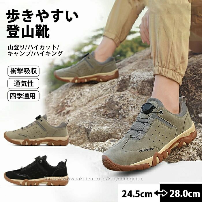 楽天威風堂々【冬のおすすめアイテム特集】【送料無料】トレッキングシューズ ドイツの撥水?防汚の技術を使用 登山靴 防水 スニーカー メンズ レディース 靴 シューズ ウォーキングシューズ 登山 アウトドア キャンプ 釣り 革靴 厚底 人気 ランキング レインシューズ ミリタリーブーツ 滑