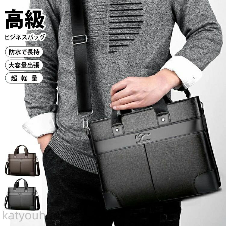 【冬のおすすめアイテム特集】【送料無料】ビジネスバッグ メンズ A4 就活 通勤 大容量 ノートPC 軽量 ショルダーベルト 表面撥水加工 2WAY 14インチ レディース メンズバッグ 就活バッグ パソコンバッグ ビジネスバック PCバッグ ブリーフケース