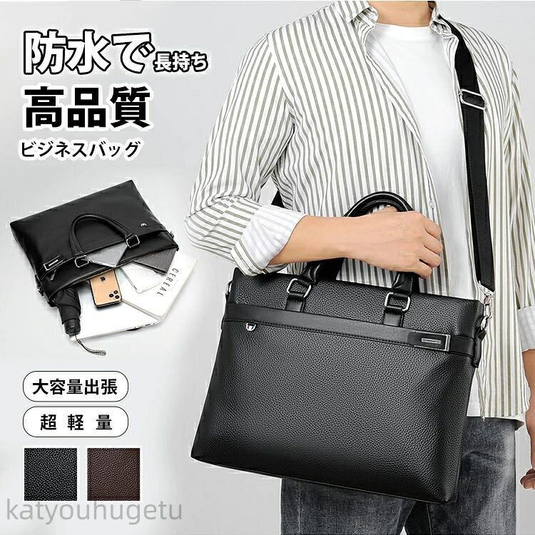 【冬のおすすめアイテム特集】【送料無料】ビジネスバッグ メンズ ショルダーバッグ 出張 レザー 革 ブリーフケース 通勤 出張 A4 B4 PC 収納 ビジネスバック パソコン 13 14 2way ブランド おしゃれ 人気