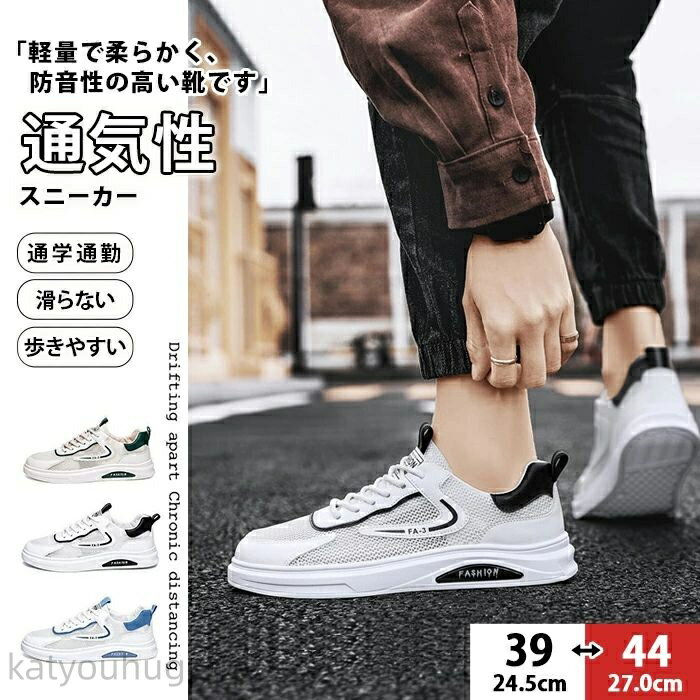 楽天威風堂々【冬のおすすめアイテム特集】【送料無料】スニーカー メンズ ランニングシューズ エアクッション 軽量 通気性 運動靴 トレーニングシューズ 外反母趾 ジム 高校生 通学 通勤 疲れない メッシュシューズ おしゃれ おすすめ スニーカー メンズ スリッポン シューズ