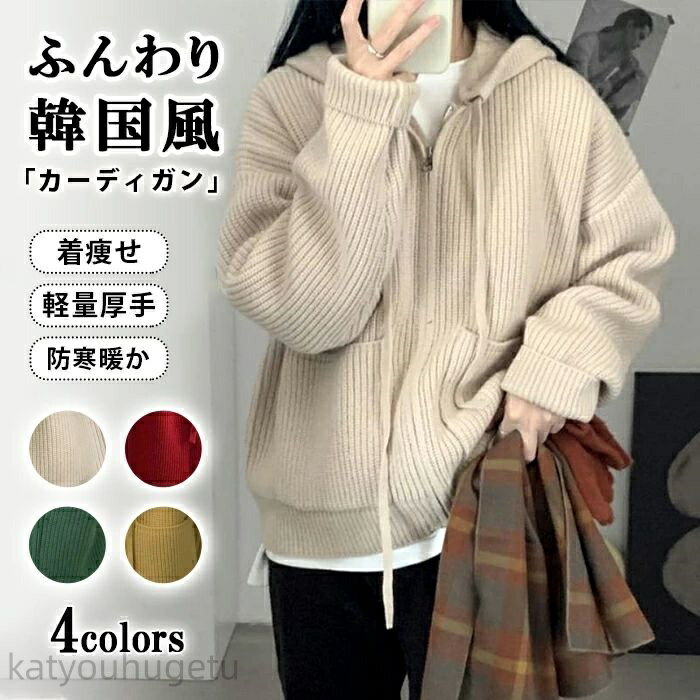 【冬のおすすめアイテム特集】【送料無料】新作 コート カーディガン 4colors イエロー グリーン レッド ベージュ ニット フード付き だるい風 韓国風 ...