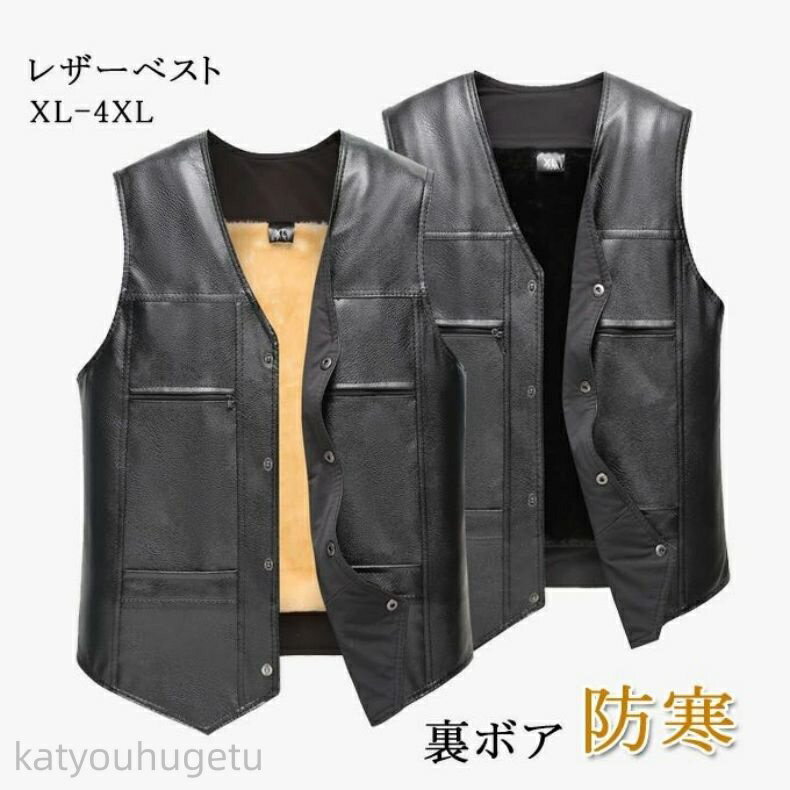 【冬のおすすめアイテム特集】【送料無料】レザーベスト メンズ ジレベスト 革ベスト PUレザー 裏ボア 秋 冬 防寒 暖かい 裏起毛ベスト あったか 男性用 カジュアル 誕生日 プレゼント ギフト