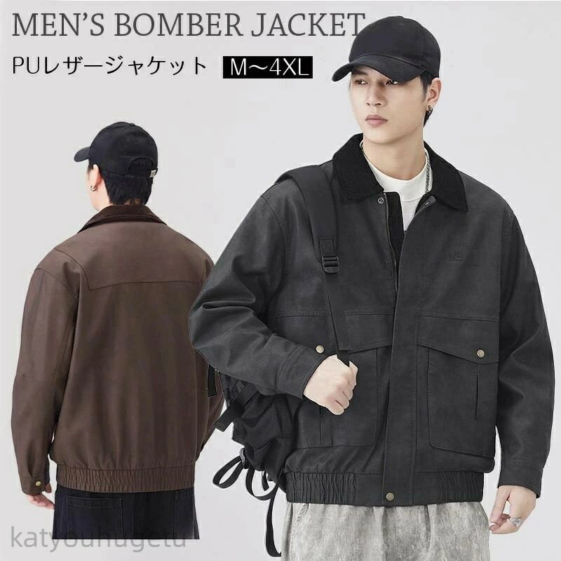 【冬のおすすめアイテム特集】【送料無料】PUレザージャケット メンズ PU ライダース ジャケット ジャンパー ブルゾン アウター コート 合成皮革 レザージャケット メンズ レザーコート 無地 春秋服 薄手 おしゃれ 大きいサイズ 通勤 通学 かっこいい ポケット付