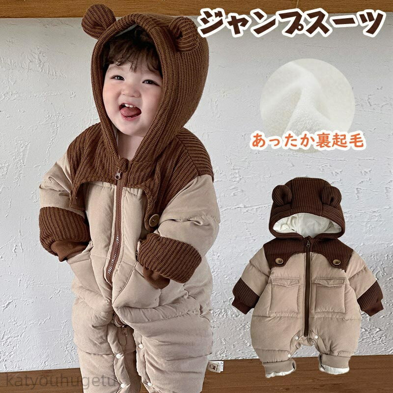 【冬のおすすめアイテム特集】【送料無料】ベビー ロンパース ジャンプスーツ 裏起毛 クマ耳 キッズ カ..