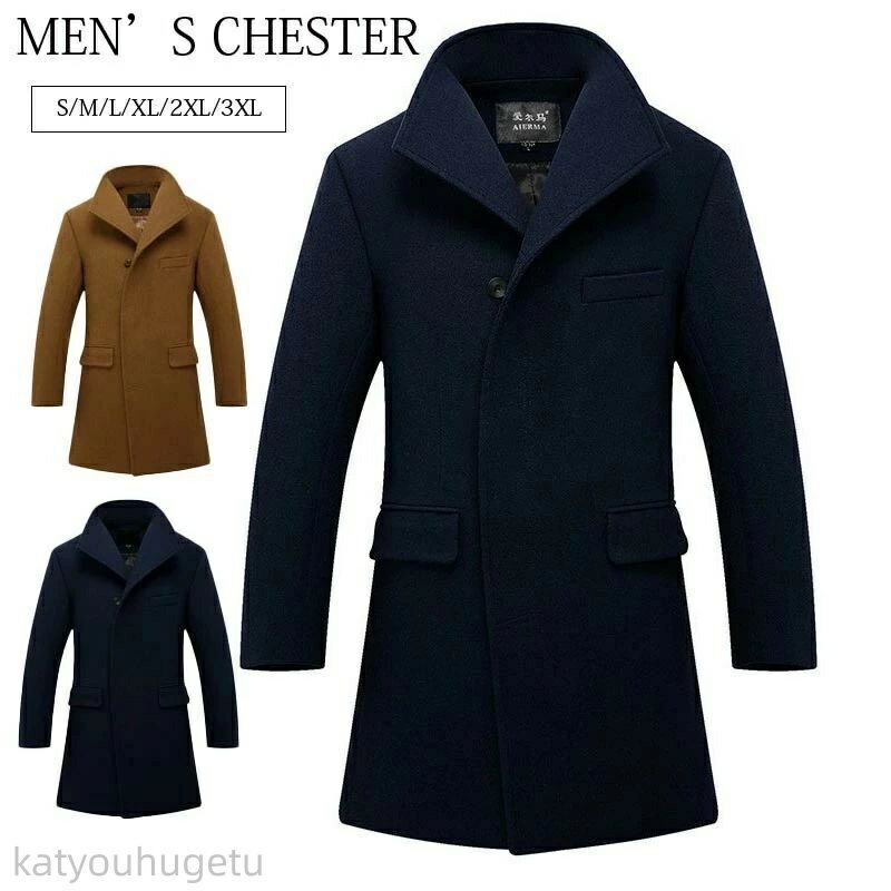 【冬のおすすめアイテム特集】【送料無料】メンズ コート 冬物 チェスターコート メンズ ロングコート ..