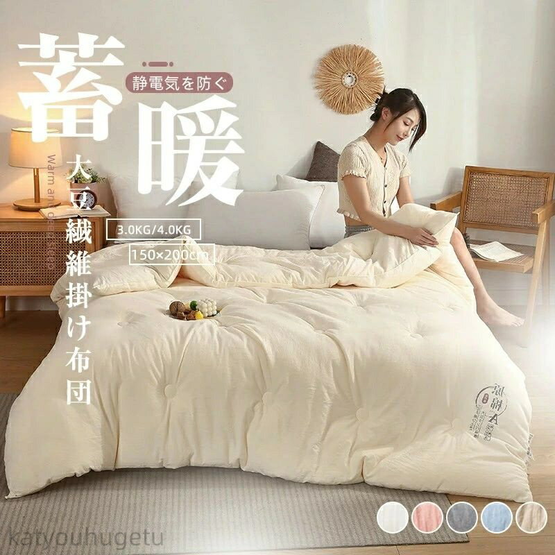 【冬のおすすめアイテム特集】【送料無料】掛け布団 シングル 洗える 暖かい 冬用 掛ふとん 掛布団 布団 軽い ふとん 保温 おすすめ 快適 柔らかい シングル掛け布団 かけ布団 掛けふとん 洗える掛け布団 暖かい 寝具 シングルサイズ