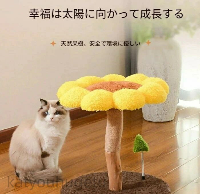 【冬のおすすめアイテム特集】【送料無料】ヒマワリキャットタワー 天然果樹 猫タワー 天然木 ナチュラ..