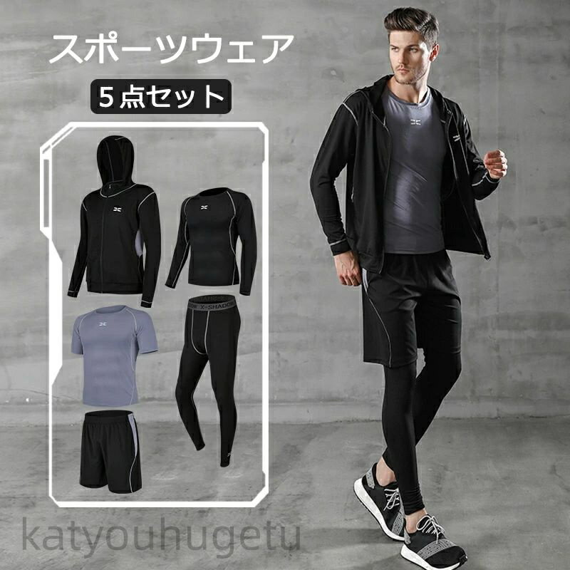 【冬のおすすめアイテム特集】【送料無料】スポーツウェア 5点セット 選べる13カラー スポーツウェア ..