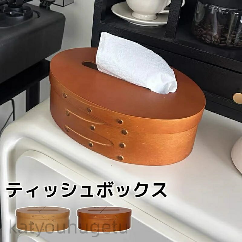 【冬のおすすめアイテム特集】【送料無料】ティッシュケース シェーカーボックス おしゃれ ペーパーポ..