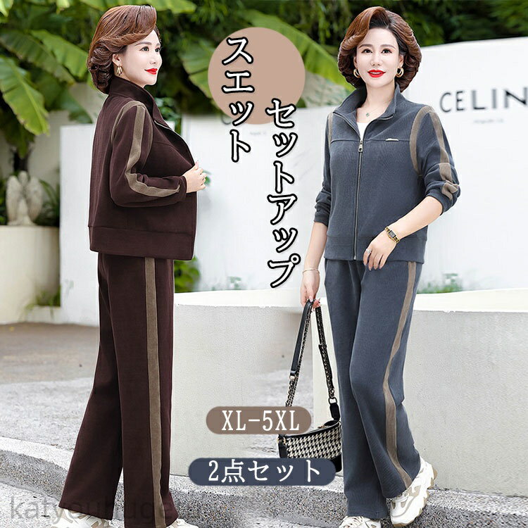 【冬のおすすめアイテム特集】【送料無料】ジャージ 上下セット レディース スウェット セットアップ 女の子 おしゃれ パーカー 前開き 長袖 春 秋 冬 大きい...