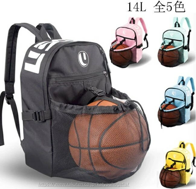 【収納用品まとめセット】【送料無料】バスケ リュック ボール収納 サッカーリュックデイパック バスケ..