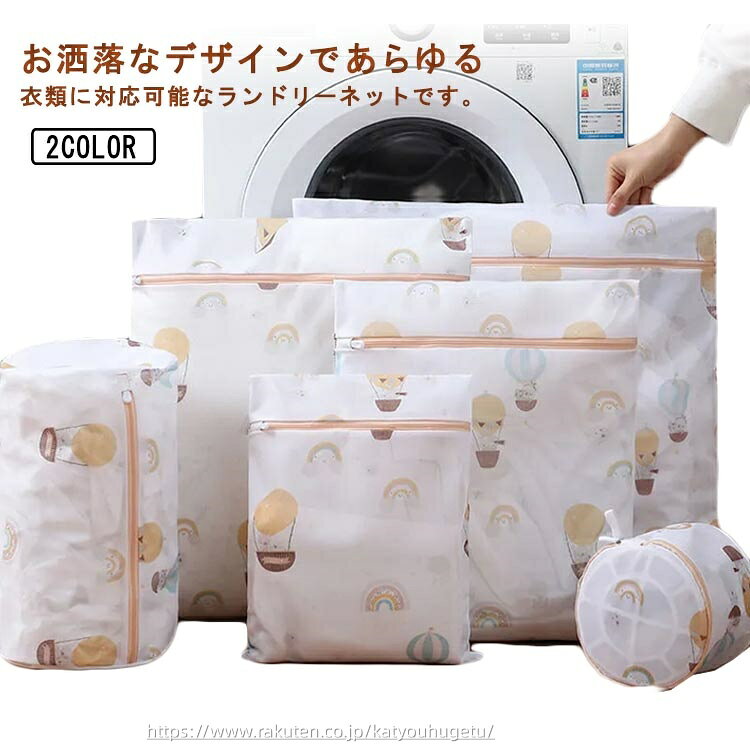 【収納用品まとめセット】【送料無料】洗濯ネット ランドリーネット 洗濯袋 6枚セット コート/T-シャツ/下着/靴下など適用 型崩れ防止 絡み防ぎ 耐久性 細か...
