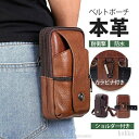 【収納用品まとめセット】【送料無料】父の日 スマホショルダー スマホ収納 ショルダーバッグ 牛革 本革 メンズ スマホポーチ ベルトポーチ