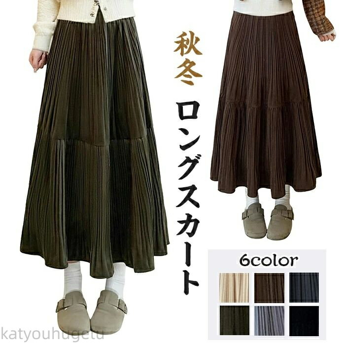 【時間限定10%OFFク一ポン】【送料無料】ロングスカート レディース プリーツスカート 秋冬 スカート 無地 体型カバー ウエストゴム ゆったり 可愛い カジュアル おしゃれ マキシ丈 大きいサイズ 美脚効果 ゆったり 通勤 通学