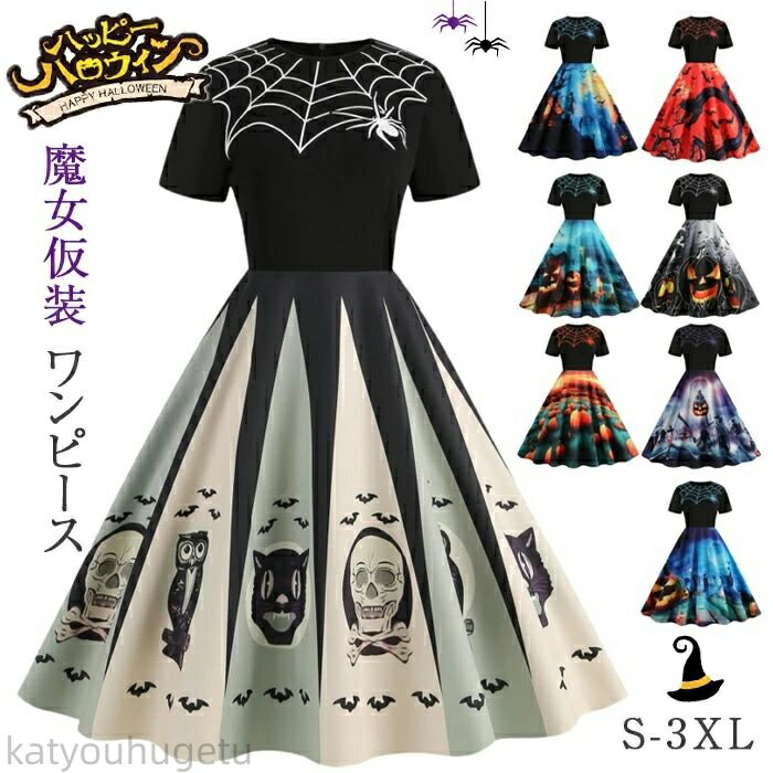 【時間限定10%OFFク一ポン】【送料無料】ハロウィン ワンピース レディース 半袖 コスプレ かぼちゃ 仮..
