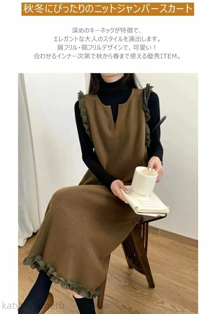 【冬のおすすめ商品特集10%OFF】【送料無料】ロング丈ジャンパースカート 無地 レディース フリル ニッ..